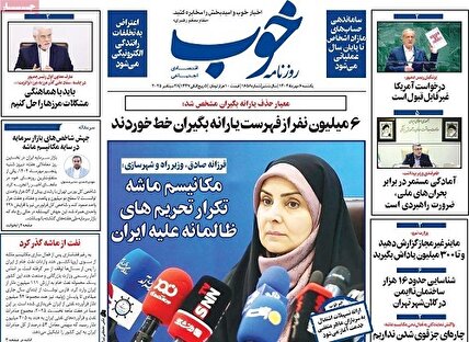 پیشخوان روزنامه های یکشنبه 6 مهر 1404