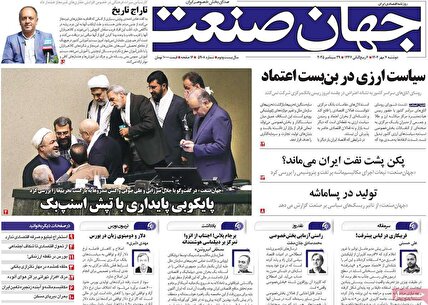 پیشخوان روزنامه های دوشنبه 7 مهر 1404