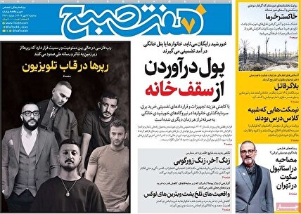 پیشخوان روزنامه های سه شنبه 8 مهر 1404