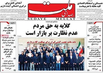پیشخوان روزنامه های چهارشنبه 9 مهر 1404
