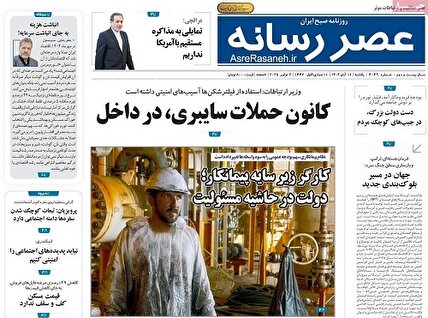 پیشخوان‌ روزنامه های یکشنبه 11 آبان 1404