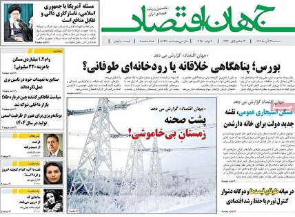 پیشخوان‌ روزنامه های سه شنبه 13 آبان 1404