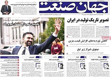 پیشخوان‌ روزنامه های پنجشنبه 15 آبان 1404