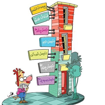 از انجمن پرخوران تا انجمن میلیاردرهای آینده