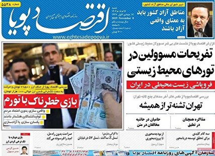 پیشخوان‌ روزنامه های شنبه 17 آبان 1404