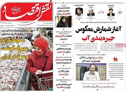 پیشخوان‌ روزنامه های یکشنبه 18 آبان 1404