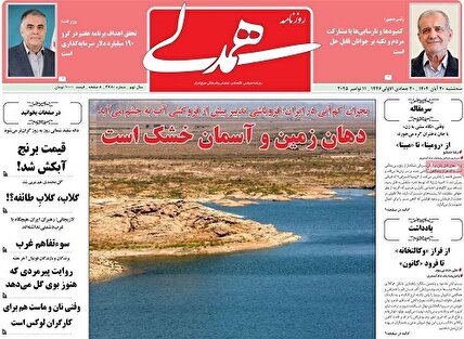 پیشخوان‌ روزنامه های سه شنبه 20 آبان 1404