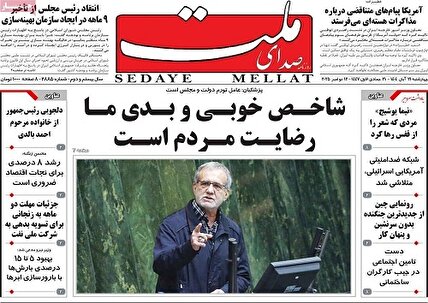 پیشخوان‌ روزنامه های چهارشنبه 21 آبان 1404