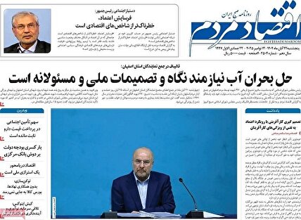 پیشخوان‌ روزنامه های پنجشنبه 22 آبان 1404