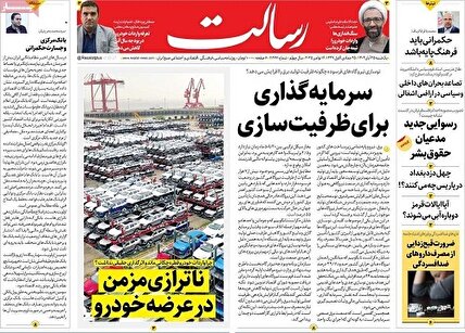 پیشخوان‌ روزنامه های یکشنبه 25 آبان 1404