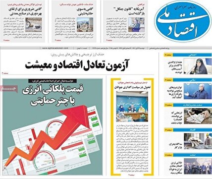 پیشخوان‌ روزنامه های دوشنبه 26 آبان 1404