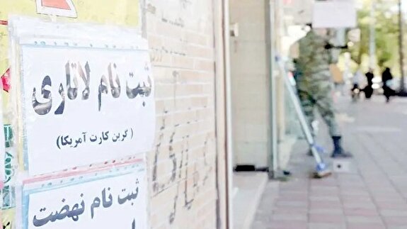 لاتاری؛ رؤیافروشی بزرگ