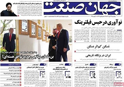 یشخوان‌ روزنامه های پنجشنبه 29 آبان 1404