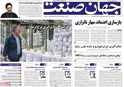 پیشخوان‌ روزنامه های یکشنبه 4 آبان 1404