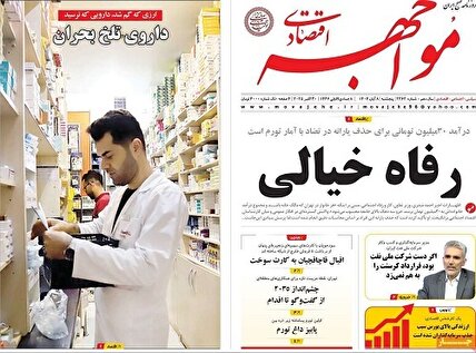 پیشخوان‌ روزنامه های پنجشنبه 8 آبان 1404