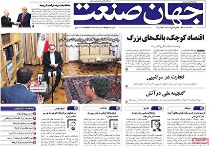 پیشخوان‌ روزنامه های شنبه 1آذر 1404