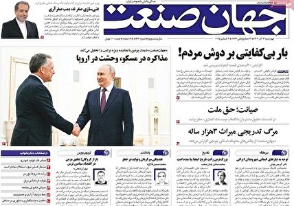 پیشخوان‌ روزنامه های چهارشنبه 12 آذر 1404