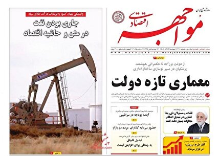 پیشخوان‌ روزنامه های پنجشنبه 13 آذر 1404