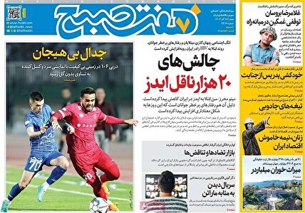 پیشخوان‌ روزنامه های شنبه 15 آذر 1404