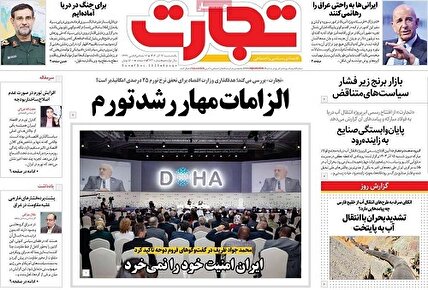 پیشخوان‌ روزنامه های یکشنبه 16 آذر 1404