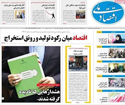 پیشخوان‌ روزنامه های دوشنبه 17 آذر 1404