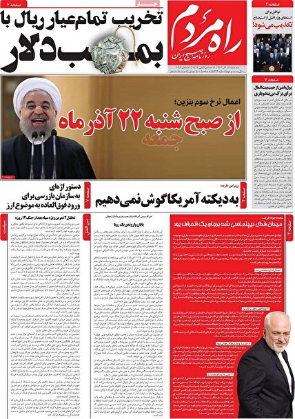 پیشخوان‌ روزنامه های سه شنبه 18 آذر 1404