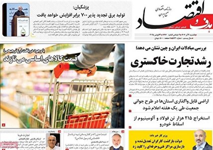 پیشخوان‌ روزنامه های یکشنبه 2آذر 1404