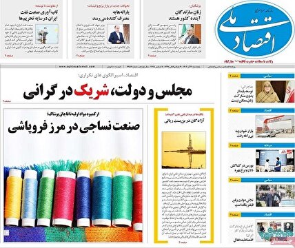 پیشخوان‌ روزنامه های پنجشنبه 20 آذر 1404