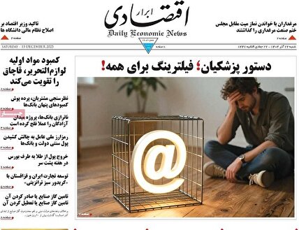 پیشخوان‌ روزنامه های شنبه 22 آذر 1404