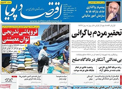 پیشخوان‌ روزنامه های یکشنبه 23 آذر 1404