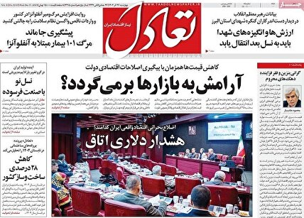 پیشخوان‌ روزنامه های چهارشنبه 26 آذر 1404