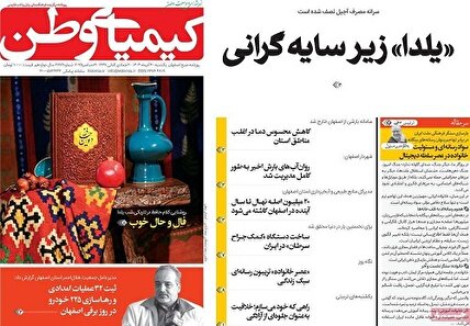 پیشخوان‌ روزنامه های یکشنبه 30 آذر 1404