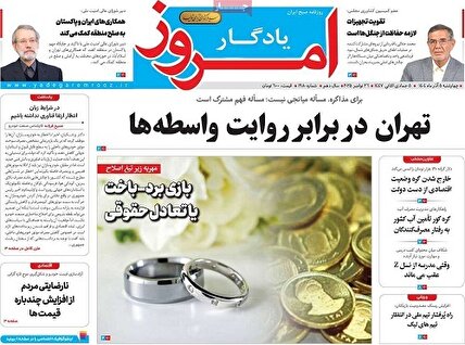 پیشخوان‌ روزنامه های چهارشنبه 5 آذر 1404