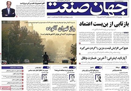 پیشخوان‌ روزنامه های چهارشنبه 5 آذر 1404